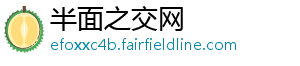 半面之交网